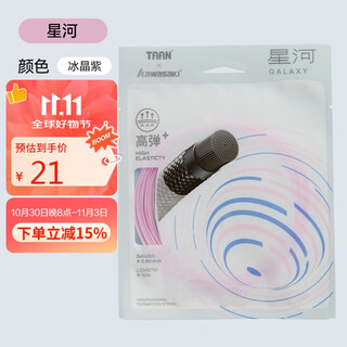 川崎（KAWASAKI）羽毛球线耐打尼龙线高弹控球训练羽线 星河 冰晶紫