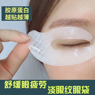 倾姿堂胶原蛋白眼膜贴改善眼周细纹眼袋黑眼圈补水滋润抗皱紧致滋润男女