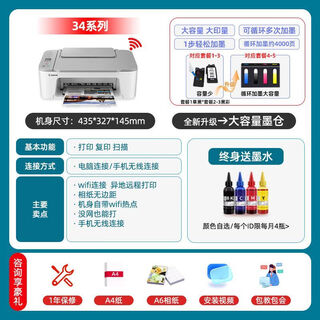 其他家彩色喷墨打印机3680家用小型复印扫描一体机手机无线远程A4 ts3系列无线款（相纸无边框+远程）新款 套餐2：黑彩+4瓶黑彩墨