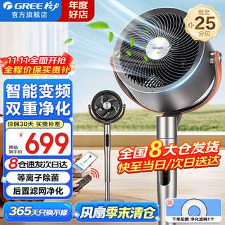 Gree electric fan home air circulation fan intelligent remote control floor fan plasma sterilization purification fan dc variable frequency energy-saving electric fan light sound low noise ventilation fan air conditioning companion fxdz-2305bag5-plasma sterilization upgraded model