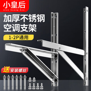 Little queen little queen, утолщенная нержавеющая сталь, 1-2p, кронштейн для наружного блока кондиционера, рама наружного блока кондиционера, несущая нагрузка 180 кг, универсальный кронштейн для кондиционера greoux midea 1-2 hp, универсальный кронштейн для кондиционера 1-2p, из нержавеющей стали