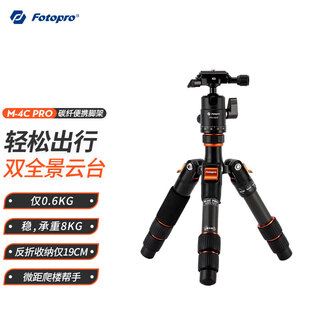 Fotopro m-4c pro+42qp portable reflective carbon fiber professional photography digital camera desktop climbing tripod digital camera tripod head
