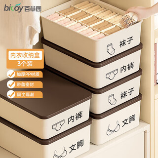 Baicaoyuan underwear storage box household bra underwear socks multi-functional storage box wardrobe compartment organizer three-piece set coffee