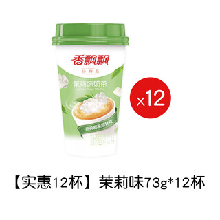 Xiangpiaopiao milk tea 12 cups full box classic taro original coconut brew instant milk tea wholesale drink affordable 12 cups jasmine flavor 73g*12 cups
