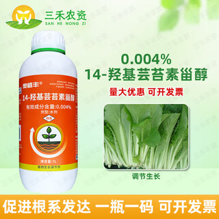 Aozhifeng 0.004% 14-hydroxybrassinosteroid brassinolide pesticide plant growth regulator cloud platform 100ml