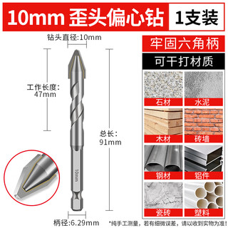 Xingong super hard tilted head eccentric drill bit triangle drill fully magnetic ceramic tile ceramic cement concrete drilling special dry drilling artifact 10mm 1