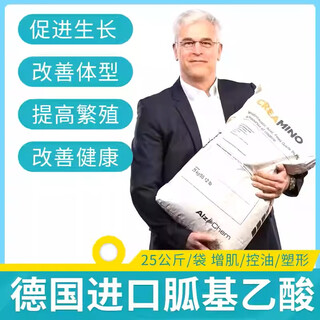 Quality animal husbandry germany imported guanidinoacetic acid feed additive for veterinary pigs, cattle and sheep to increase height, shape and grow muscles 25kg/bag guanidinoacetic acid + betaine