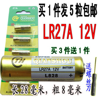 Qianshou lr27a 12v battery alkaline a27s a27e 27a l828 12v battery 5 pcs 5 pcs + free screwdriver buy three and get one free