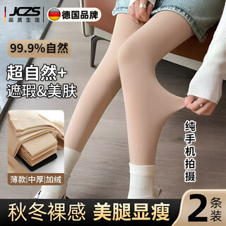 Jczs german brand flesh-colored bare legs artifact for women in autumn and winter with naked sense and supernatural stockings for women in spring and autumn thin outer wear plus velvet for fair skin and feet, one size fits all, hardcover 533-thick velvet 300g