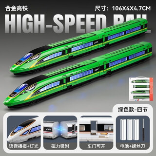 铠威和谐号动车组复兴号合金高铁轨道火车声光回力遥控车儿童玩具礼物 遥控版复兴号绿巨人四节