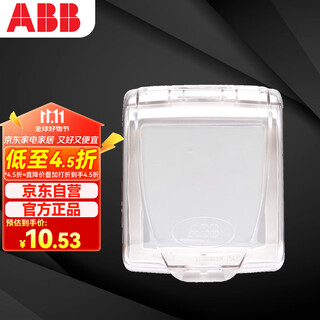 ABB 86型插座单联防水盒防溅盒面盖 透明（安装需拆卸插座）AQ501-T