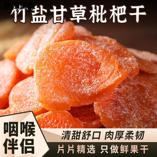 Mengxin bamboo salt liquorice dried seedless bee salt pipa dried fruit candied fruit ready-to-eat snacks selected dried bamboo salt loquat 2000g