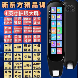 Iflytek promotional reading pen scanner primary and high school english-chinese word translation dictionary universal learning artifact 8+512g black 4.0-inch eye protection scanner