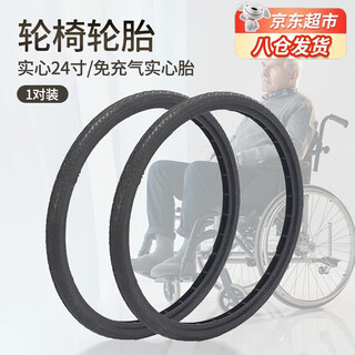 Wheelchair tire solid 24-inch accessories wheelchair solid tire outer tire wheel wheel outer rubber hollow tire diameter 55cm