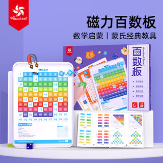 Pinwheel magnetic hundred-number board montessori mathematics teaching aids ten-grid array number sense thinking training enlightenment educational toy hundred-number board