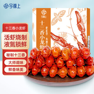 Jinshangshi thirteen-spice crayfish 3.6 jin jin equals 0.5 kg 6-8 yuan net shrimp 2 jin jin equals 0.5 kg large size 25-33 25-year-old new shrimps are heated and ready to eat