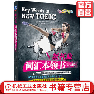 New toeic vocabulary skills book (us) edited by dennis jensen international communication english test standard edition