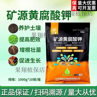 Lulong mineral potassium fulvic acid water-soluble fertilizer improves soil activation treasure, loosens soil essence, nourishes roots, promotes root growth and strengthens seedlings 1000g