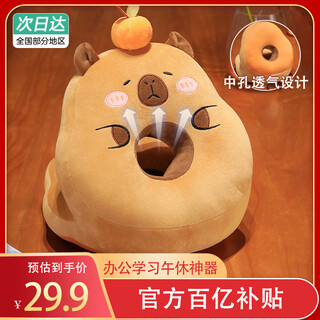 Beshang star capibala nap pillow office lunch break primary school students sleep on the table plush toy doll birthday gift for women