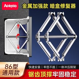 奥柯朗86型暗盒修复器通用线盒接线底盒面板固定神器墙壁开关插座修补器 86型-带爪修复器【4只装】