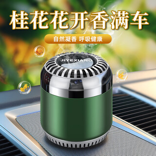 Yashi bide car aromatherapy fragrance deodorization and formaldehyde solid car fragrance car perfume ornaments osmanthus fragrance