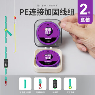 High-end raw silk finished line set main line set imported from japan, complete mix and match combination package, big fish line tied pe 7.2m, imported toray overlord 2 rolls, no. 3