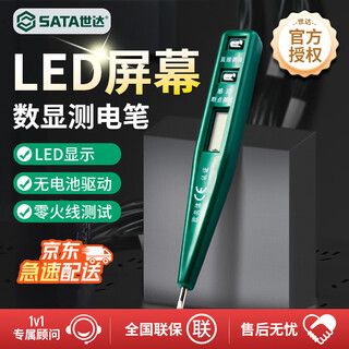 Sata 62601 digital screwdriver test pen induction breakpoint test disconnection test 1 piece