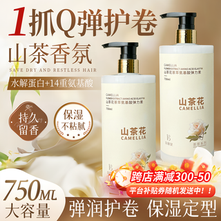 Beishenjian camellia tea extract amino acid elastin 750ml curly hair styling protector special fluffy no-wash hot sale