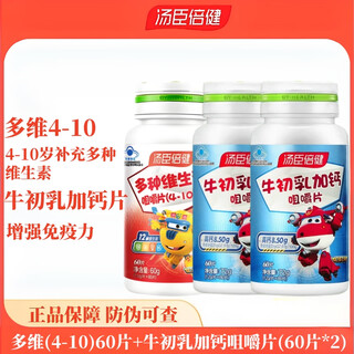 Tomson by-health multivitamin chewable tablets (4-10 years old) children's multivitamin b complex children's multivitamin tablets multivitamin 4-10 years old 60 tablets + colostrum plus calcium 60 tablets*2