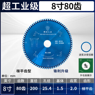 Boyue imported ultra-industrial woodworking saw blade ecological board special multi-layer board cutting saw blade ladder flat teeth without chipping ultra-industrial grade 8 inches 80 teeth / diameter 200 holes 25.4