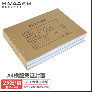Xima a4 horizontal version voucher cover (299-212-24)-preferred fm153 120g kraft paper