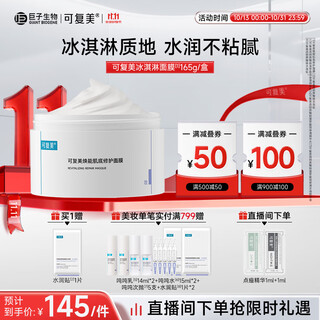 Kefumei ice cream mask 165g revitalizing skin repair application mask soothing moisturizing strong barrier sensitive skin gift