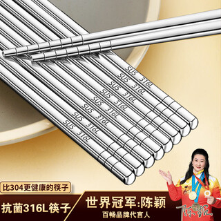 百畅食品级316不锈钢筷子家用一人一双成人专用耐高温防霉防滑餐具 【一双】-316防滑筷