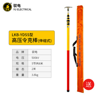 Yudian brand high-voltage telescopic insulating rod, lingke rod, fiberglass insulating rod, switching rod, operating rod, electrician telescopic rod, 500kv, 5 sections, total length 8 meters