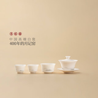Yueji kiln yuanshan yibo yuntian mutton fat jade porcelain ultra-thin tire cover bowl small set gift box