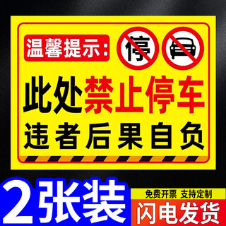 Rainy degree, no parking here warning sign, please do not block and occupy the fire safety sign in front of the safety channel, 2 stickers, no parking here - 02 style 20x30cm