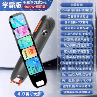 小才天学霸【全科学习】点读笔英语词典笔扫描笔小初高中英语学习神器单词笔 离线顶配黑【大题库+亿量词库】