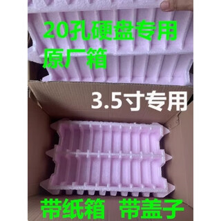 台式机硬盘泡沫箱带纸箱3.5寸快递硬盘泡沫包装箱 20孔3.5寸白色
