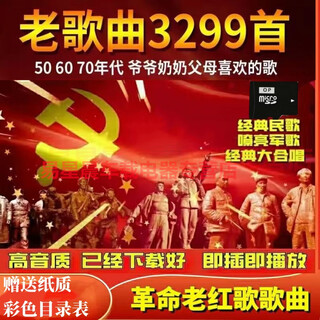 Zsuit classic old songs tf memory card military songs folk songs red songs old people watching theater radio listening to songs card audio card 8gb 3299 songs no image no card reader