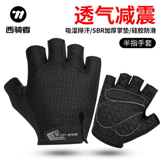 Westbiking cycling gloves half finger summer men's and women's road mountain bike short finger cycling equipment shock absorbing and breathable black basic thin xl