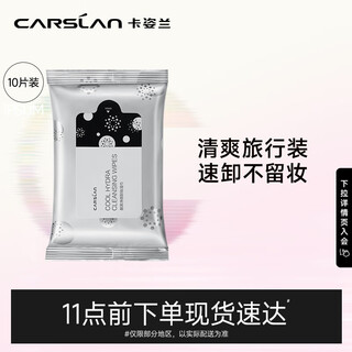 Carslan cool black cleansing makeup remover wipes 10 pieces (disposable portable eye, face and lip cleansing, gentle and no-wash) birthday gift for women