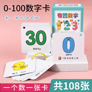 华诗孟数字卡片1到100婴幼儿宝宝有图认知卡儿童早教启蒙识数识字卡