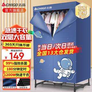 志高（CHIGO）烘干机家用干衣机小型衣柜式风干烘衣机婴儿衣服衣物暖风大容量双层定时烘干宿舍衣柜两用 【16根管】1200W+30斤承重+180分钟定时