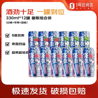 Ruiao pre-mixed cocktail wine strong refreshing series family portrait 8% 330ml*8 cans