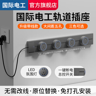 国际电工可移动轨道插座带开关厨房电力导轨接线板家用餐边柜滑轨插排带线 免打孔轨道插座带线 灰色【总控开关】 【40cm】3个大间距五孔+1.5米线