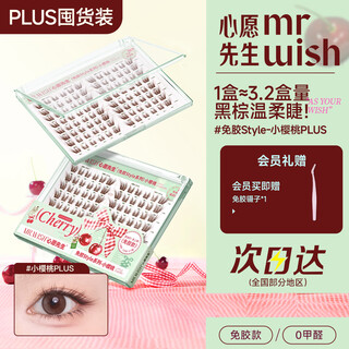 Mr. wish's glue-free false eyelashes baby straight small cherry tuxedo gauze natural curved eyelashes glue-free small cherry plus96 clusters