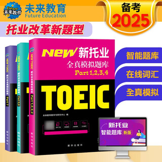 2025 new toeic test full simulation test bank toeic international communication english test real test tutorial reading and listening vocabulary (set of 3 volumes in total)
