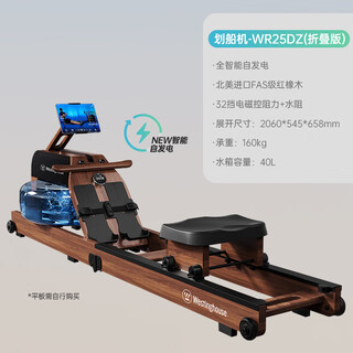 Westinghouse official direct sales intelligent hydromagnetic dual resistance rowing machine home foldable indoor aerobic gym equipment small wireless self-generating/hydromagnetic dual resistance/imported red oak