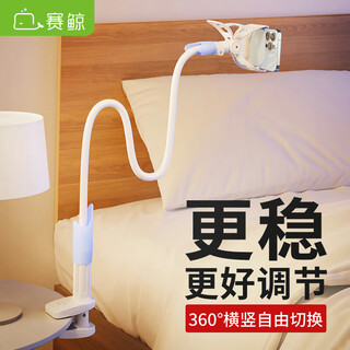 Sai whale ivy 1 mobile phone stand bedside lazy desktop live broadcast universal adjustable support frame hospital bed video clip metal multi-functional suitable for iphone lying down and watching tv