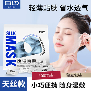 Beautyblend compressed facial mask paper, special disposable facial mask paper for wet compress, dry facial mask sheet, tencel 100 capsules/bag